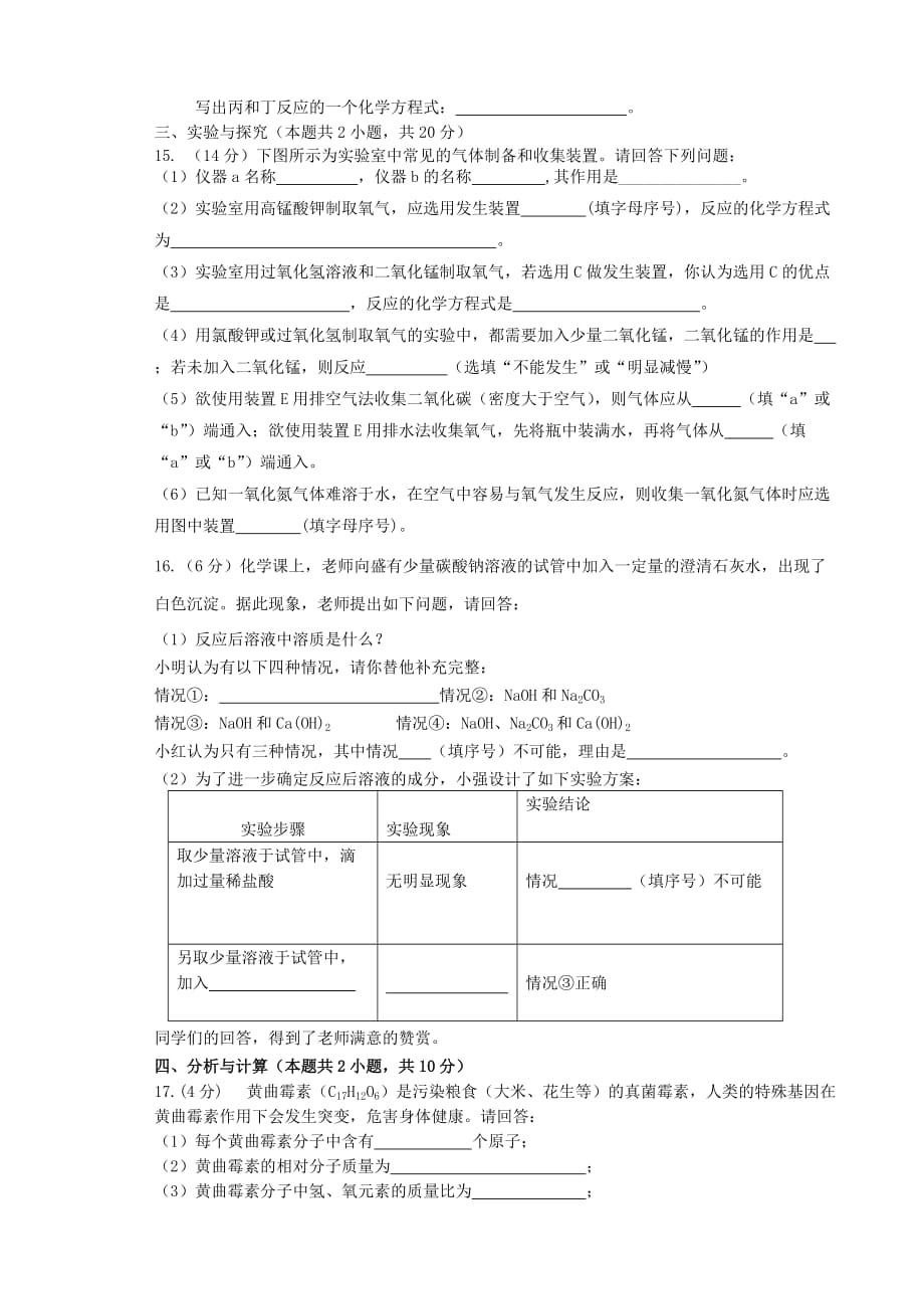 甘肃省张掖市第四中学2020届九年级化学下学期第一次月考试题（无答案）_第3页