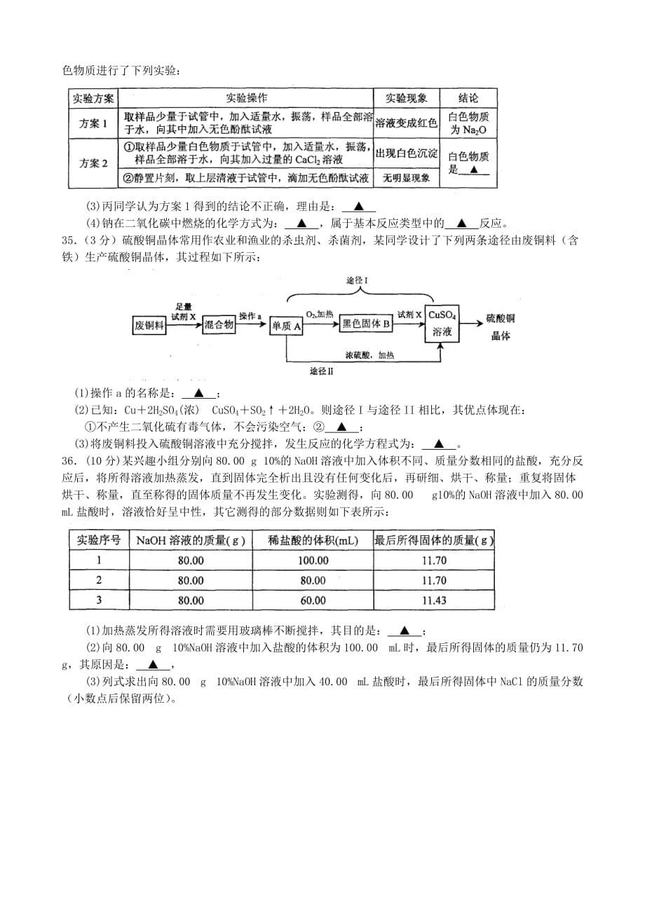 江苏省苏州市工业园区2020届九年级化学教学调研试题（无答案）_第5页