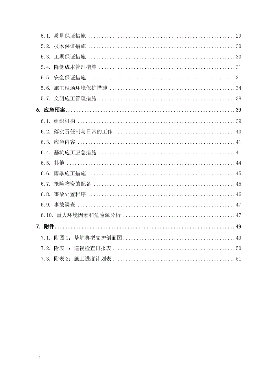 室外化粪池基坑支护及开挖施工文章资料讲解_第3页