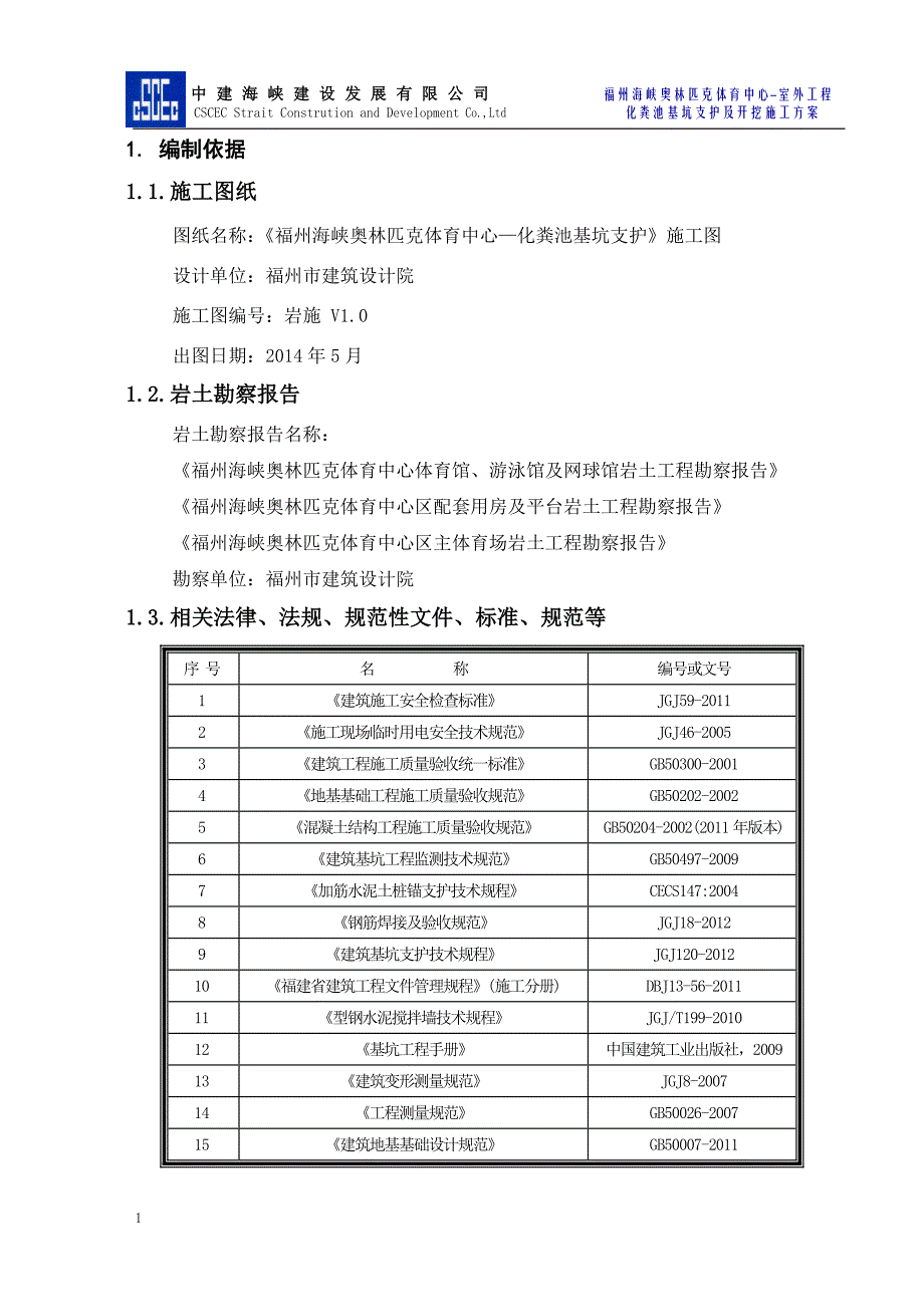 室外化粪池基坑支护及开挖施工文章资料讲解_第4页