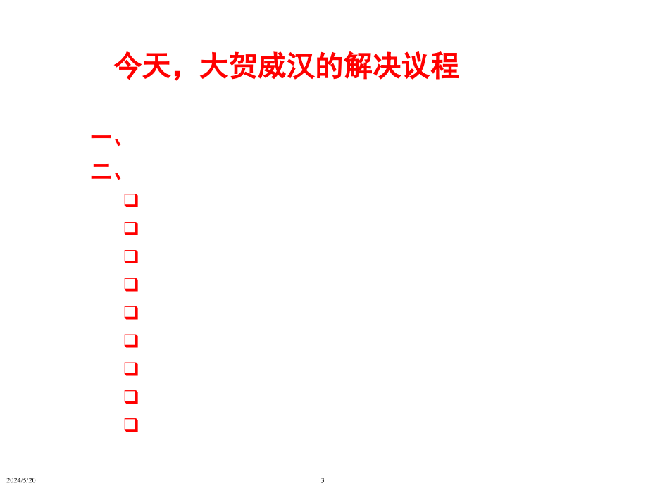 《精编》中国网通业务整合传播策划方案_第3页