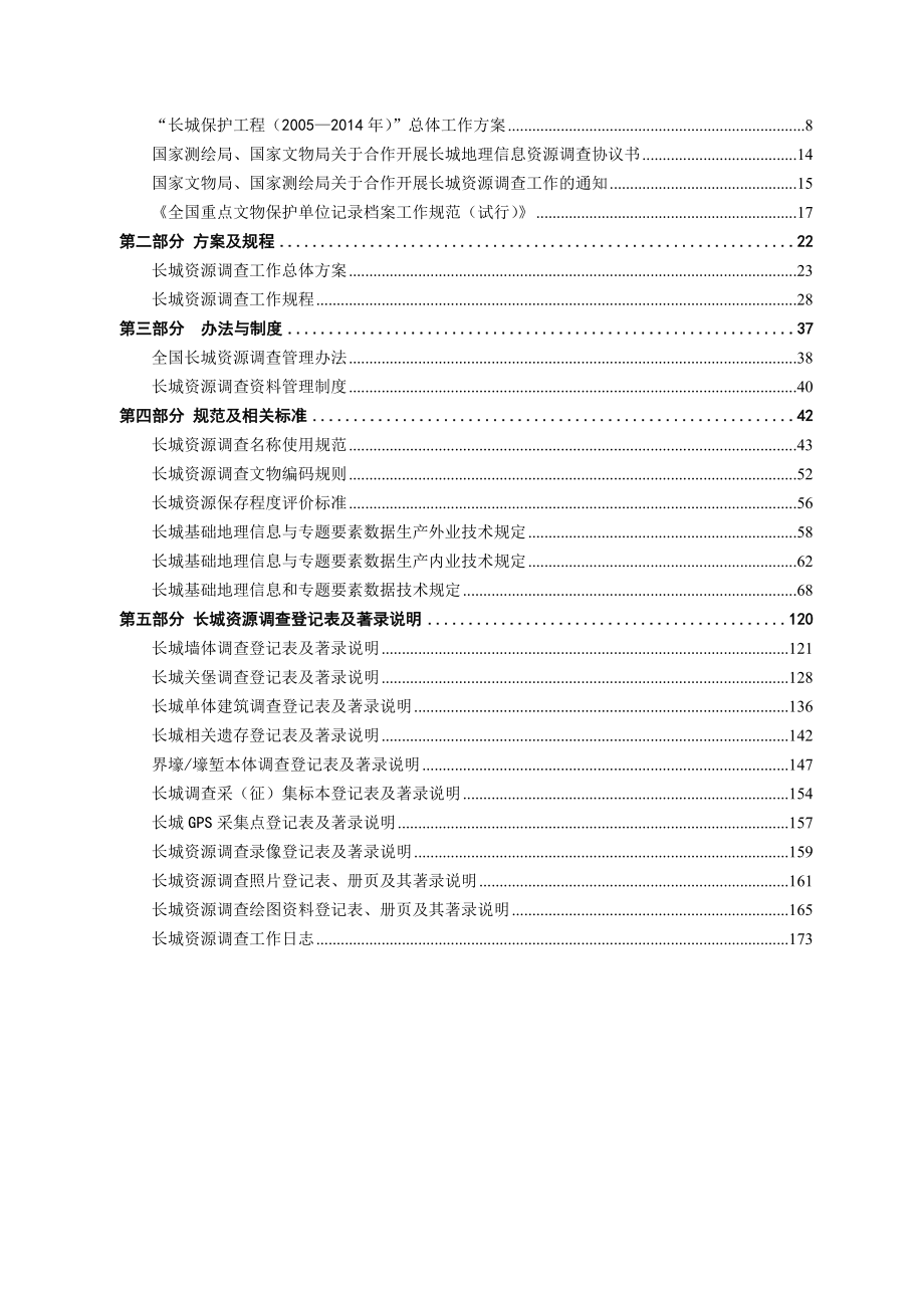 《精编》长城资源调查工作手册汇编_第3页