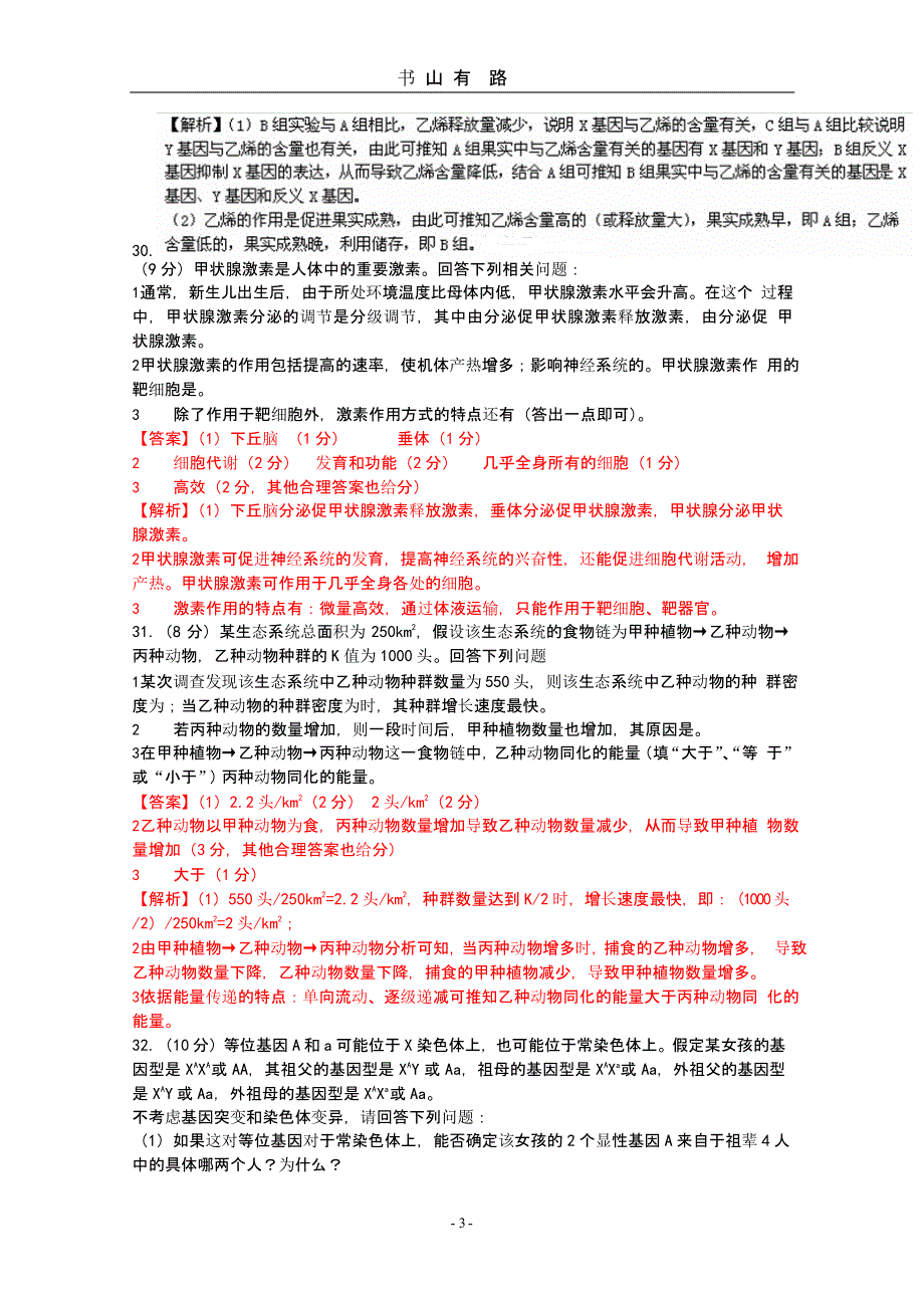 高考全国卷理综试题和答案解析(word精校版)（5.28）.pptx_第3页