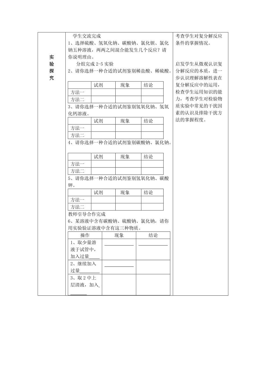 湖北省当阳淯溪中学九年级化学下册《复分解反应再探究》评价工具 新人教版_第2页