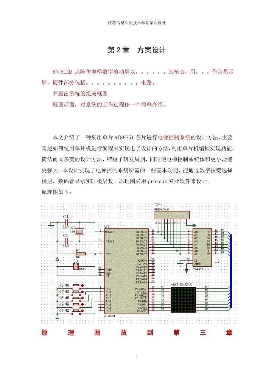 毕业设计（论文）_基于ATC单片机的滚动电梯显示设计.doc_第5页