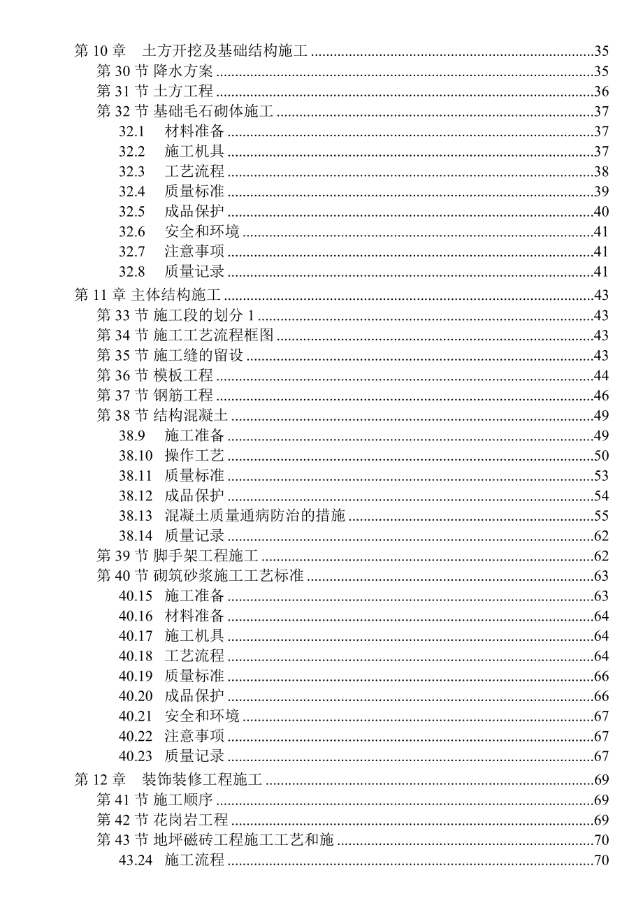 《精编》哈尔滨医科大学药学教学楼投标文件_第2页