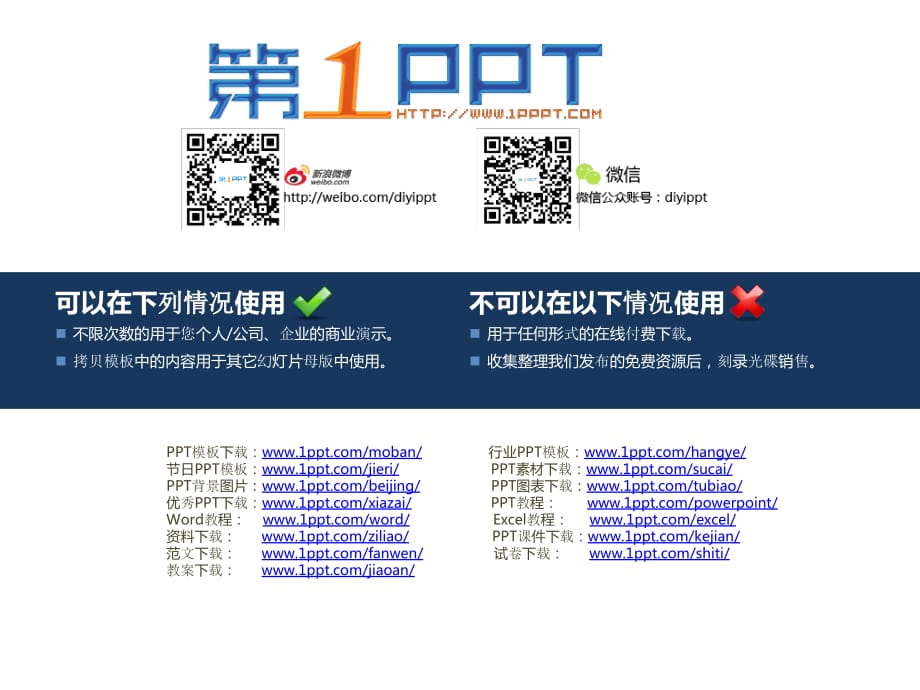 PPT模板 金字塔ppt模板下载 精品_第4页