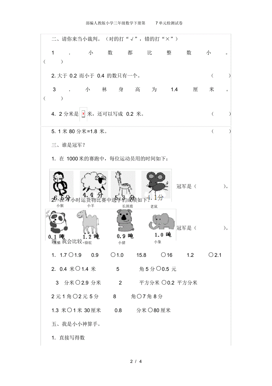 部编人教版小学三年级数学下册第7单元检测试卷 .pdf_第2页