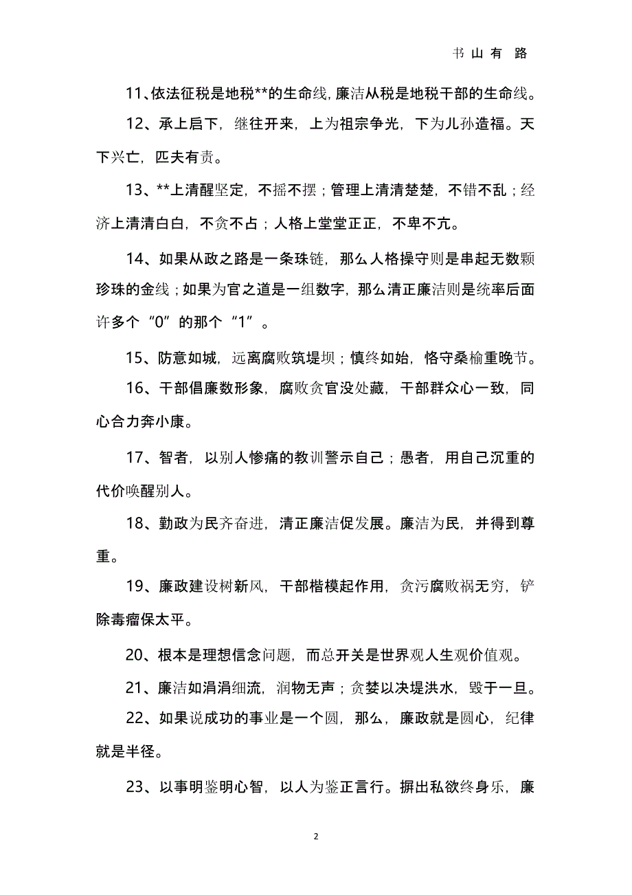 节日廉政提醒短信（5.28）.pptx_第2页