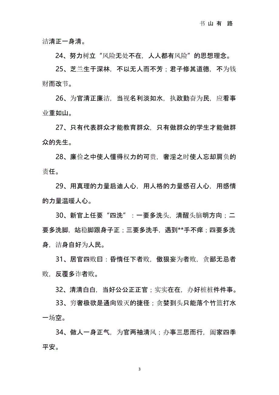 节日廉政提醒短信（5.28）.pptx_第3页
