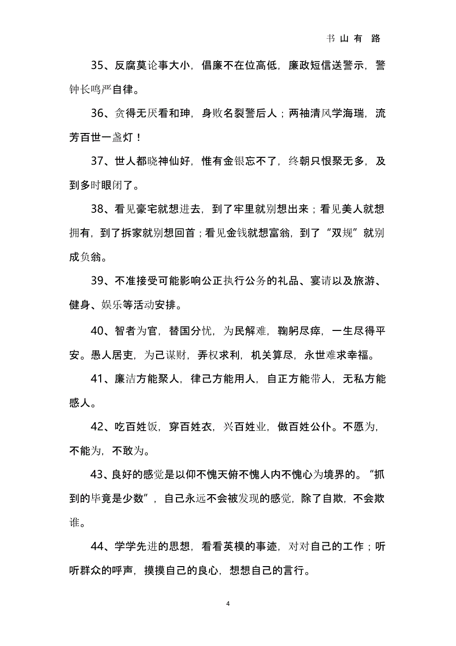 节日廉政提醒短信（5.28）.pptx_第4页