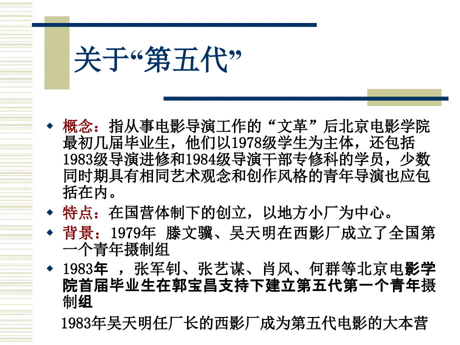 【北京电影学院】中国电影史 PPT讲稿 09-10讲_第2页