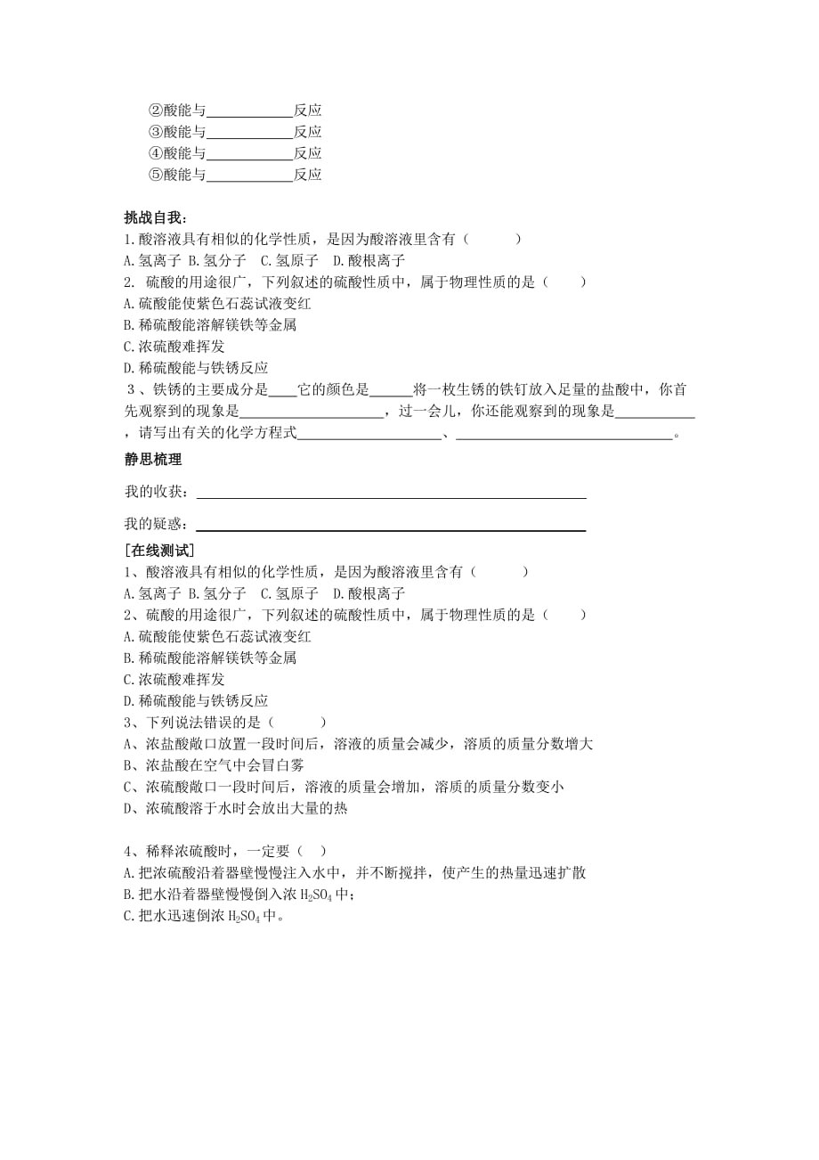 九年级化学下册 7.1 酸及其性质导学案（无答案）（新版）鲁教版（通用）_第3页