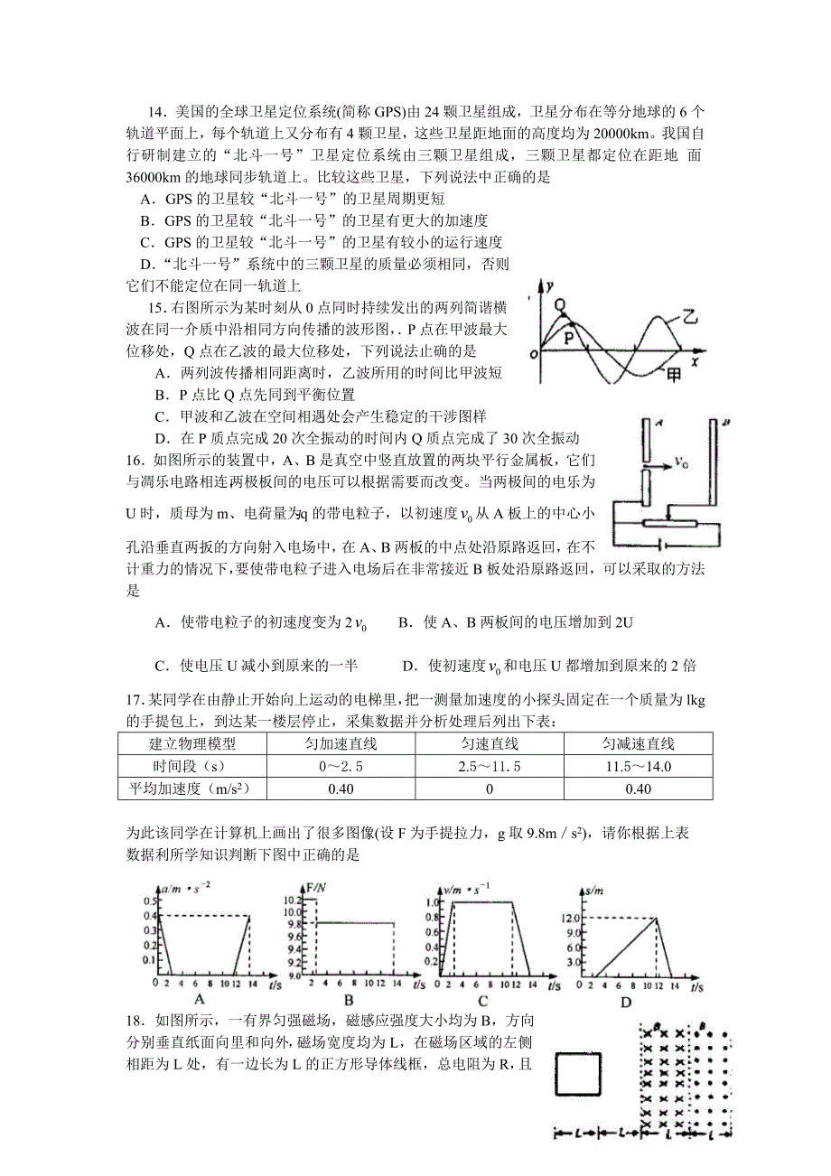 《精编》高三理科综合质量检查试题_第4页