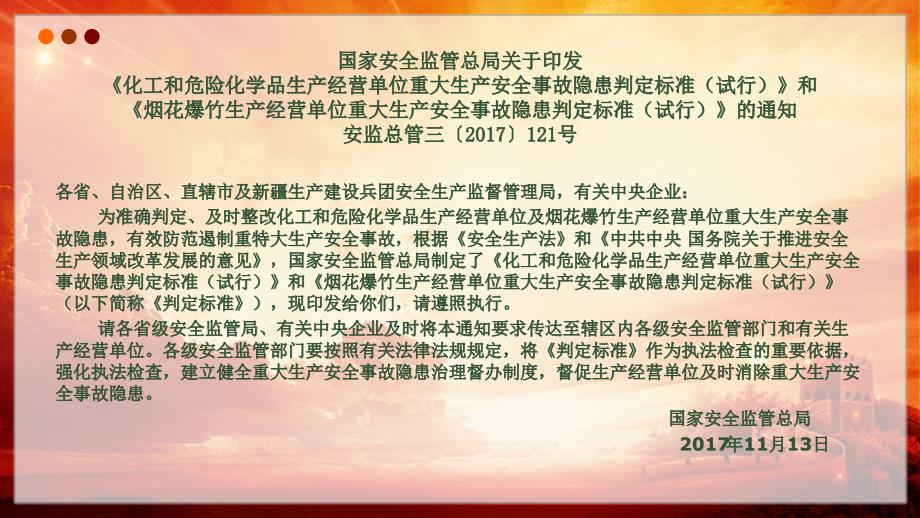 化工和危险化学品生产经营单位重大生产安全事故隐患判定标准培训_第2页