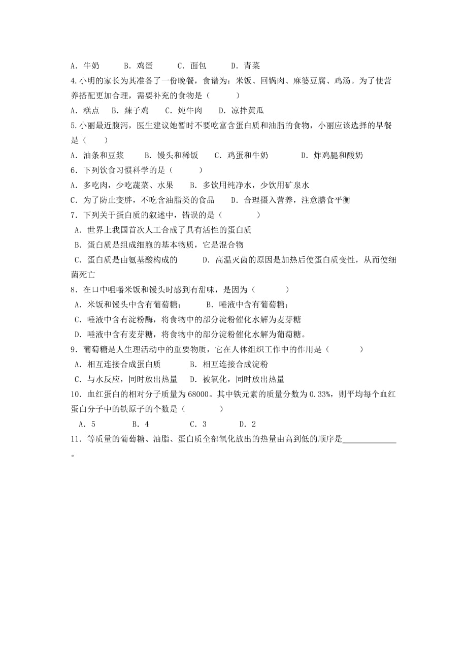 甘肃省平凉铁路中学九年级化学下册 12.1 人类重要的营养物质学案（无答案） 新人教版_第2页