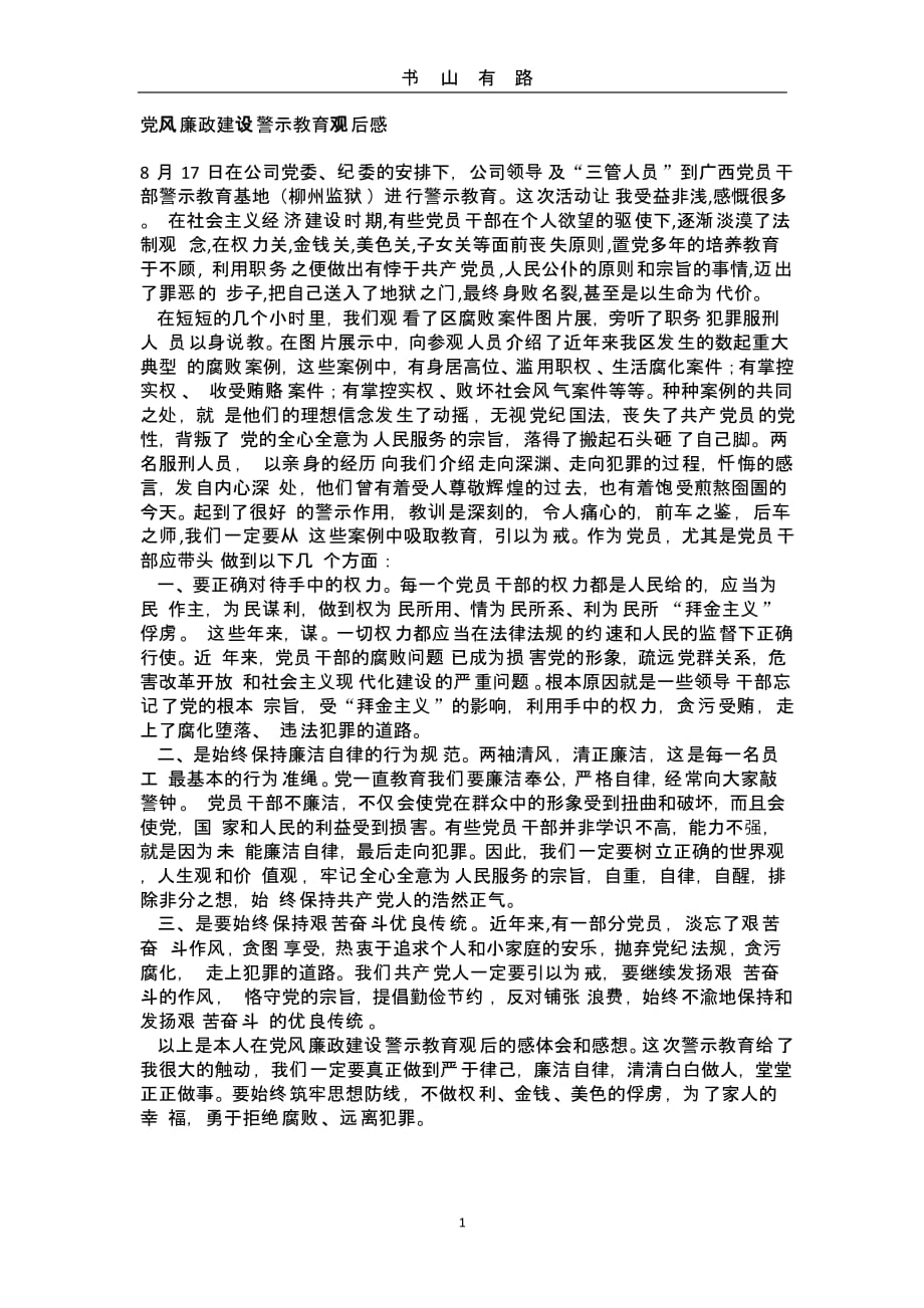 党风廉政警示教育片观后感（5.28）.pptx_第1页