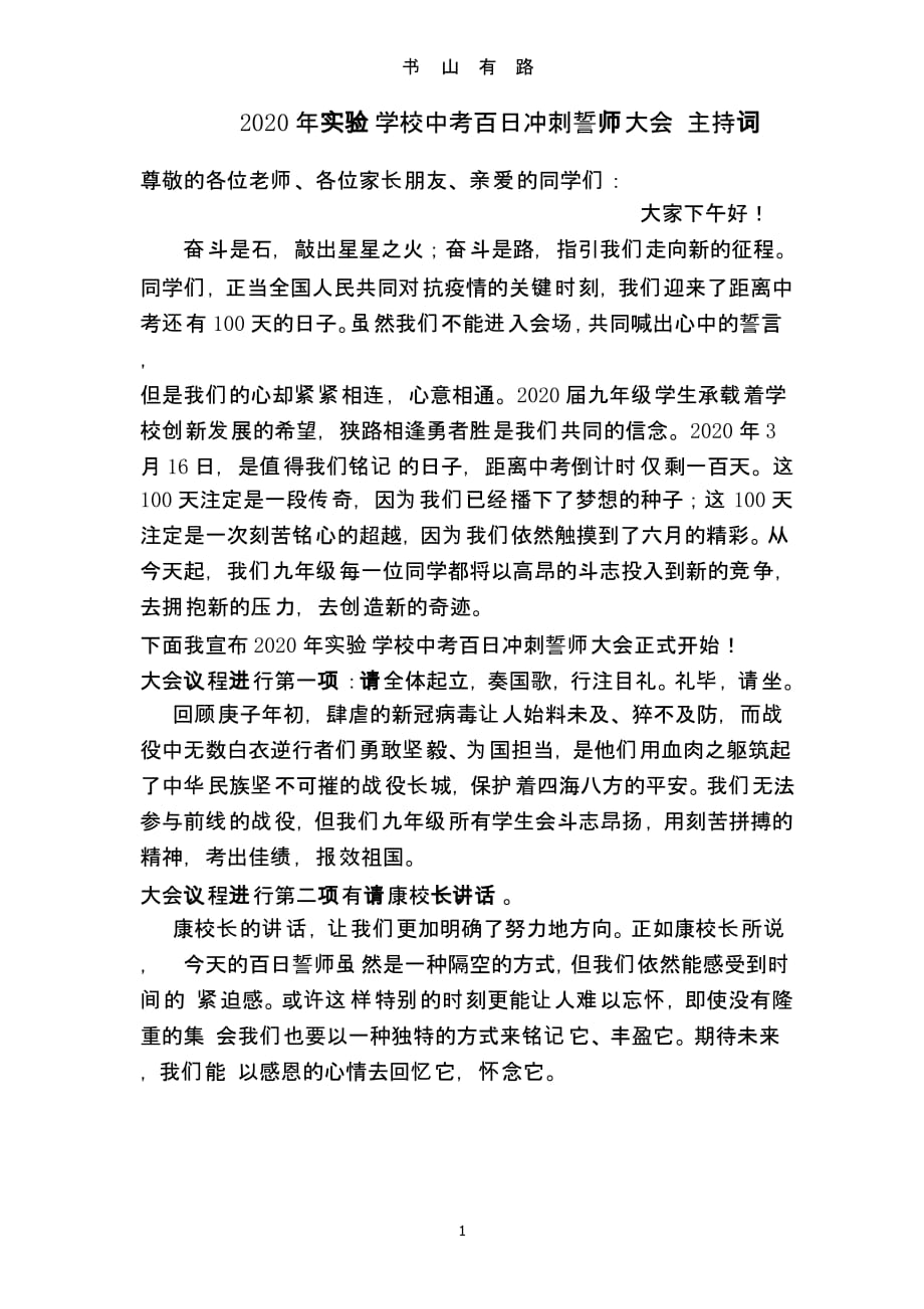 2020誓师大会主持词（5.28）.pptx_第1页