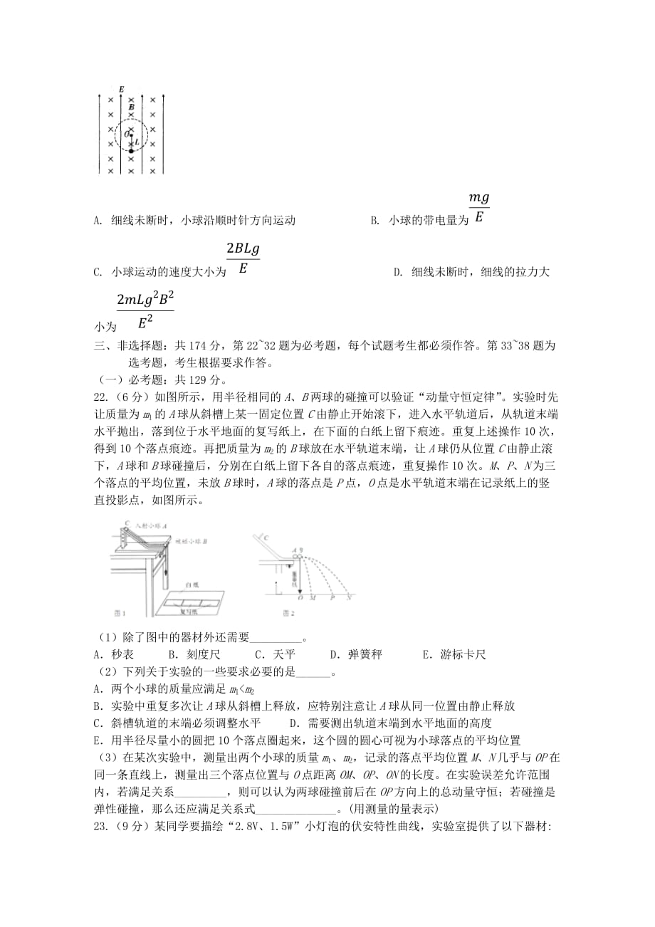 四川省2020届高三物理下学期第二次月考试题[含答案].doc_第3页