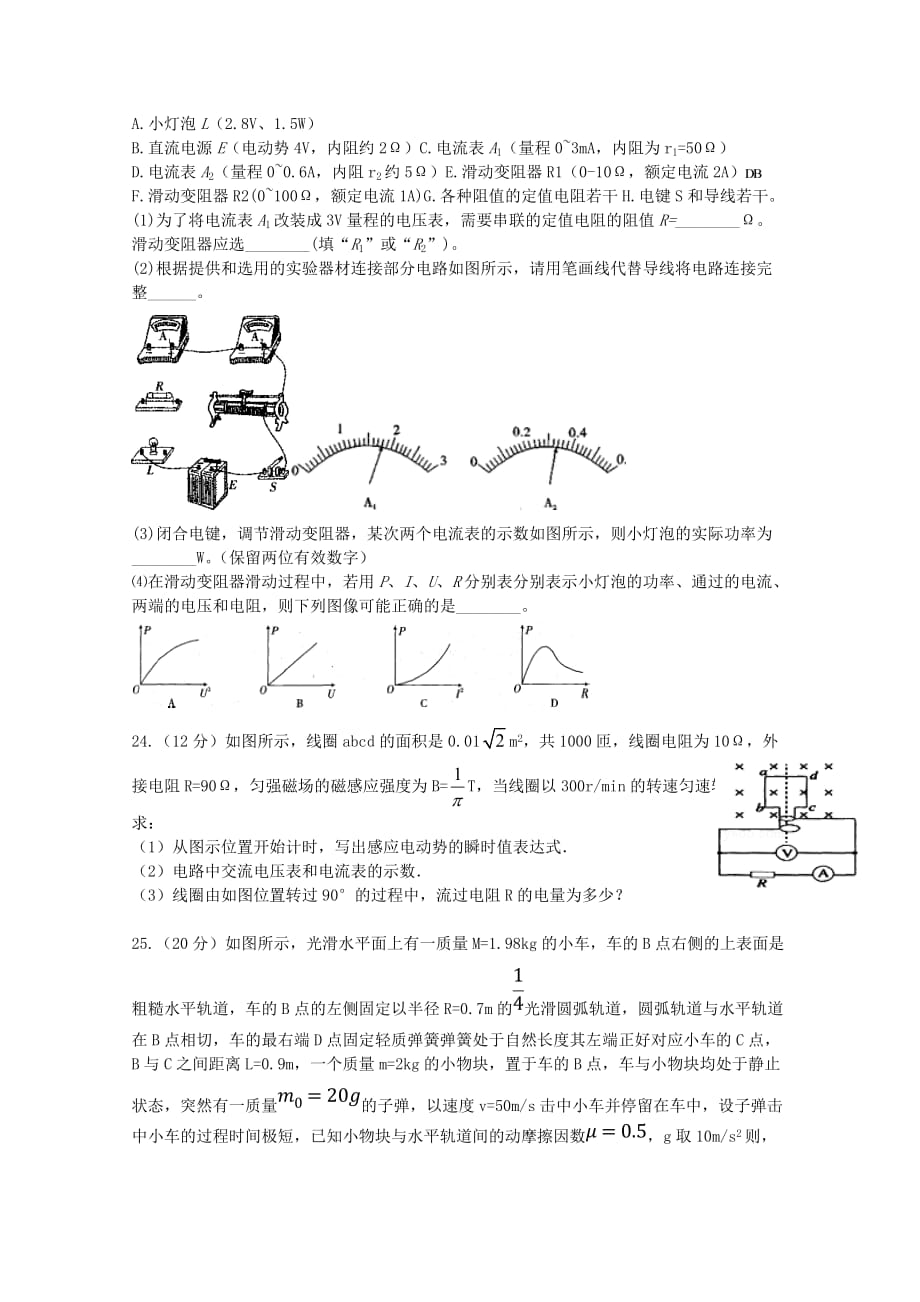 四川省2020届高三物理下学期第二次月考试题[含答案].doc_第4页