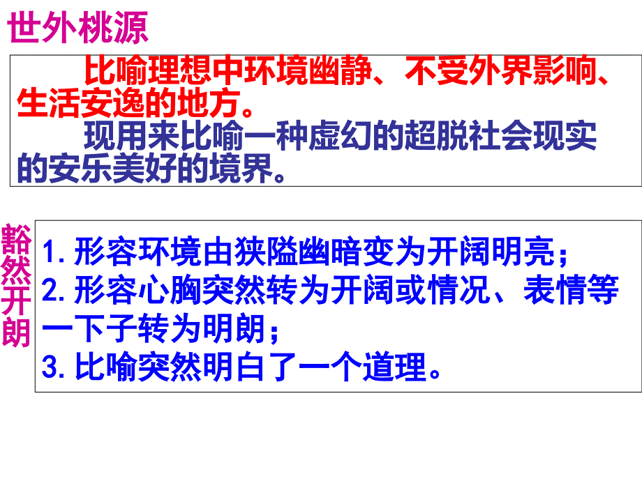 《桃花源记》ppt课第二件_第4页