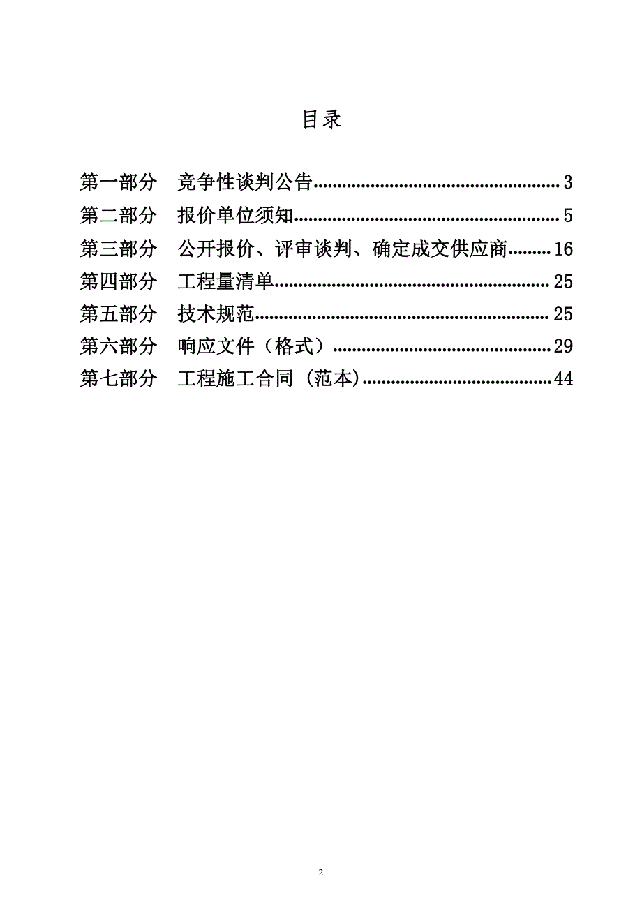 农村无害化厕所改造工程招标文件_第2页