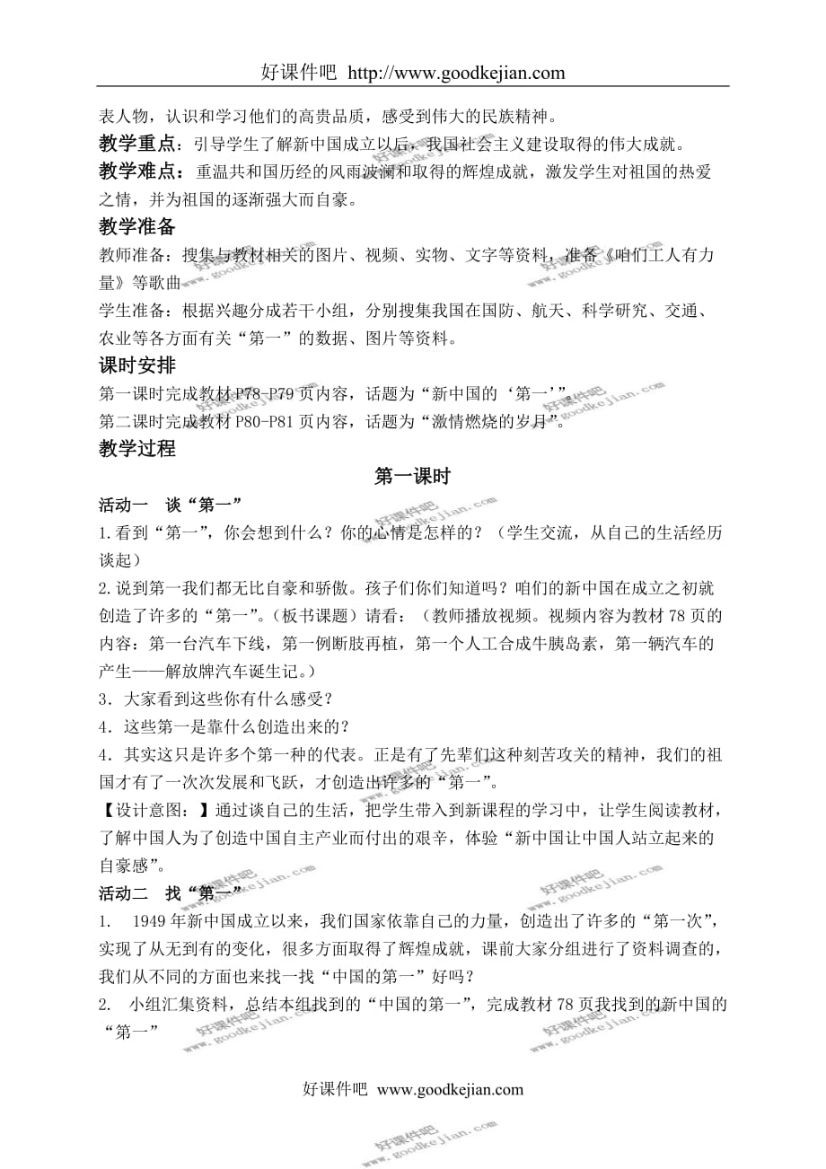 鄂教版五年级下册品德与社会教案 翻开新的一页教学设计_第2页