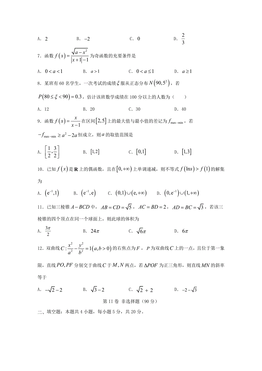 四川省泸县第二中学2020届高三数学下学期第二次月考试题理[含答案].doc_第2页