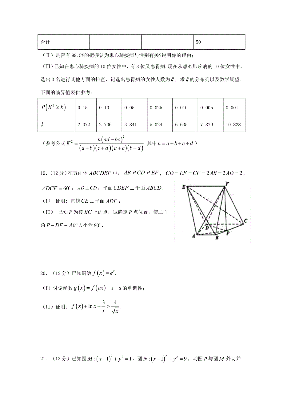 四川省泸县第二中学2020届高三数学下学期第二次月考试题理[含答案].doc_第4页