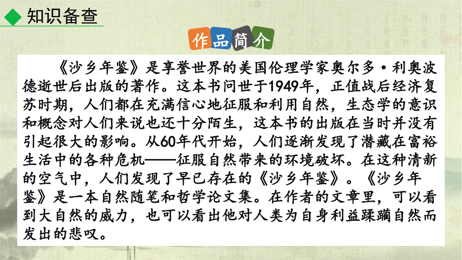 人教版语文八年级下《大雁归来》课件_第4页