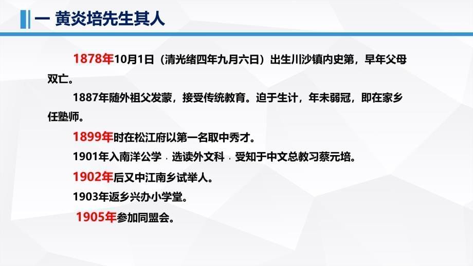 解读黄炎培及其职业教育思想PPT精选课件_第5页