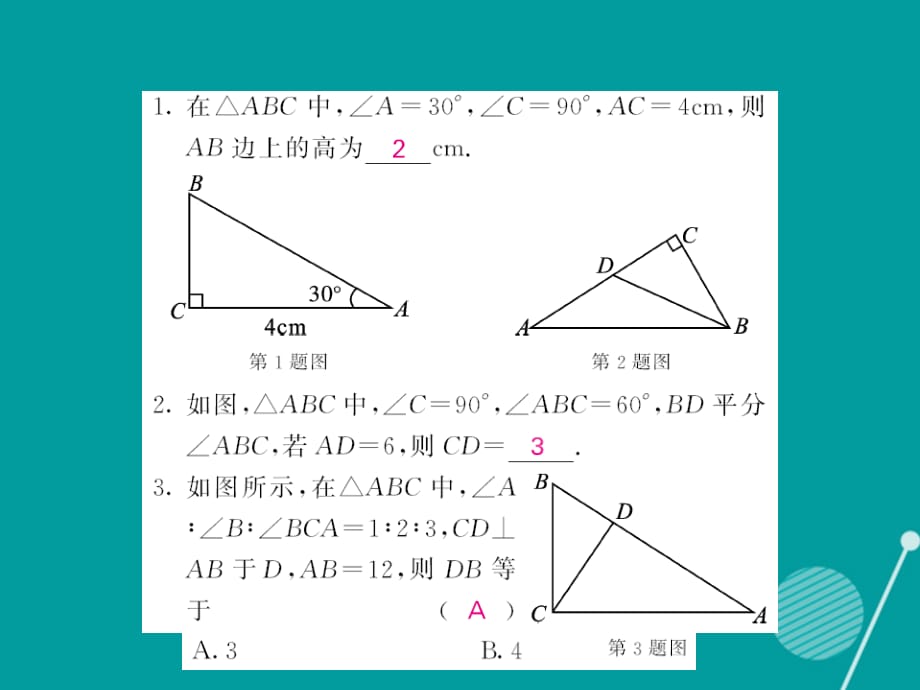 oxxAAA2016年秋八年级数学上册 13.3.2 含30&amp#176;角的直角三角形的性质（第2课时）课件 （新版）新人教版_第3页