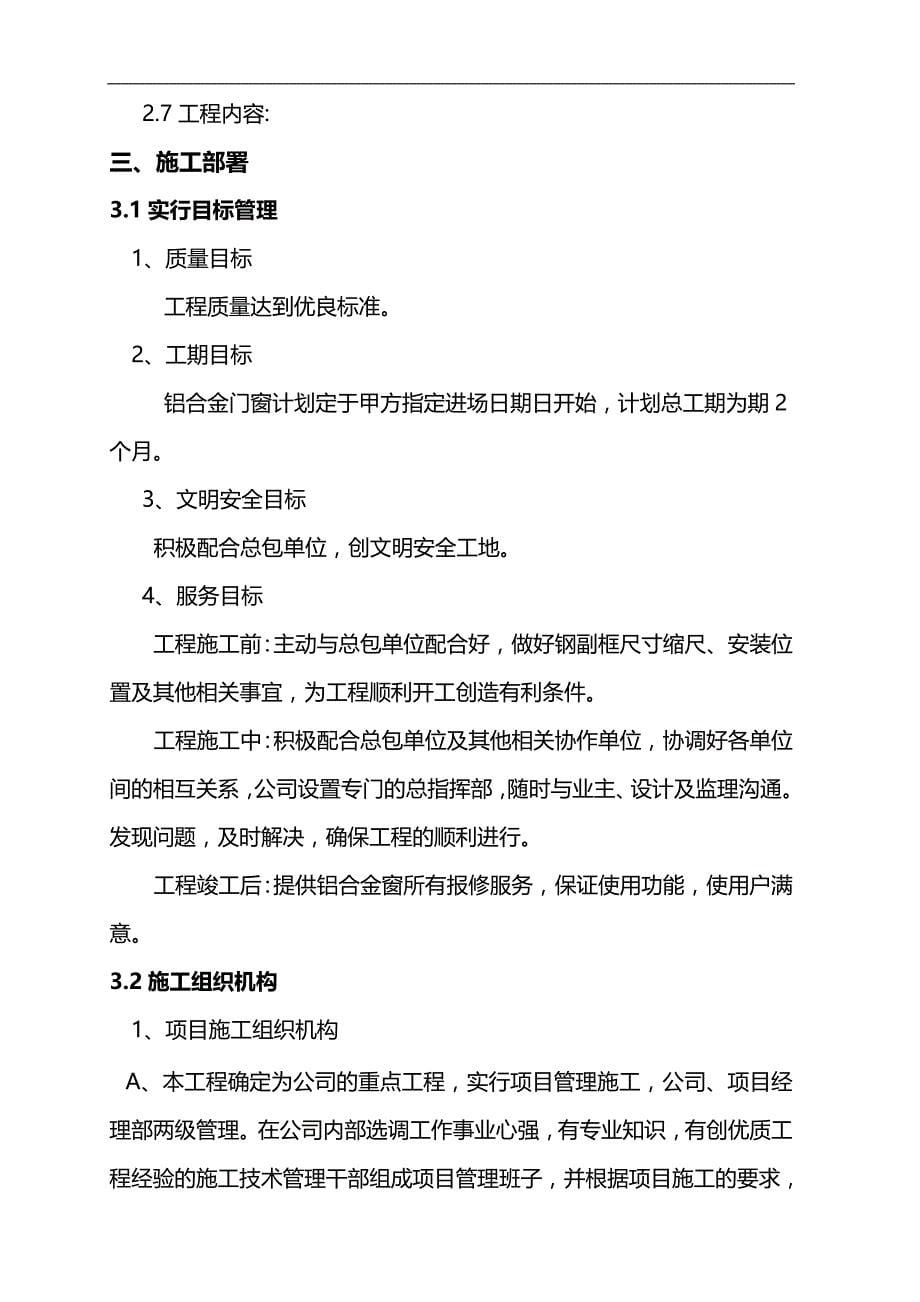 2020（建筑工程管理）单体铝合金门窗制作安装工程施工组织方案_第5页