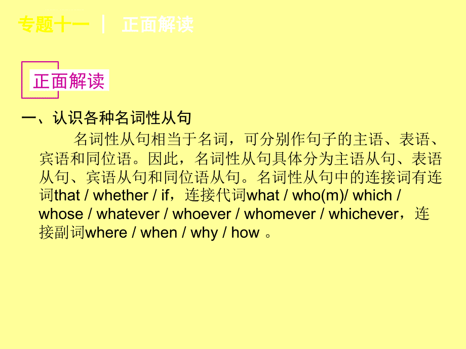 高考英语语法正反解读专题十一 正反解读名词性从句_第3页