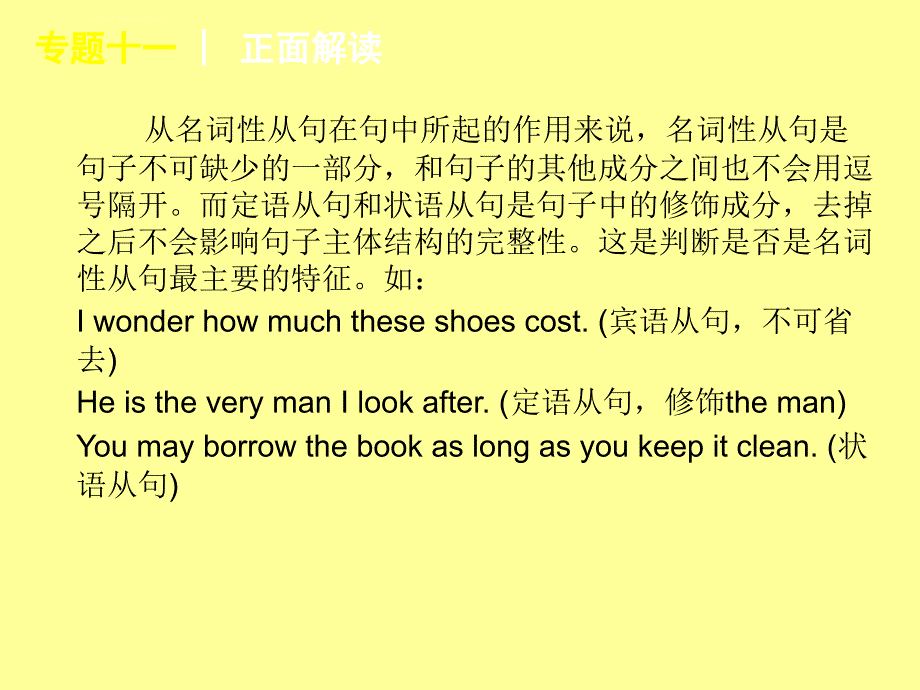 高考英语语法正反解读专题十一 正反解读名词性从句_第4页