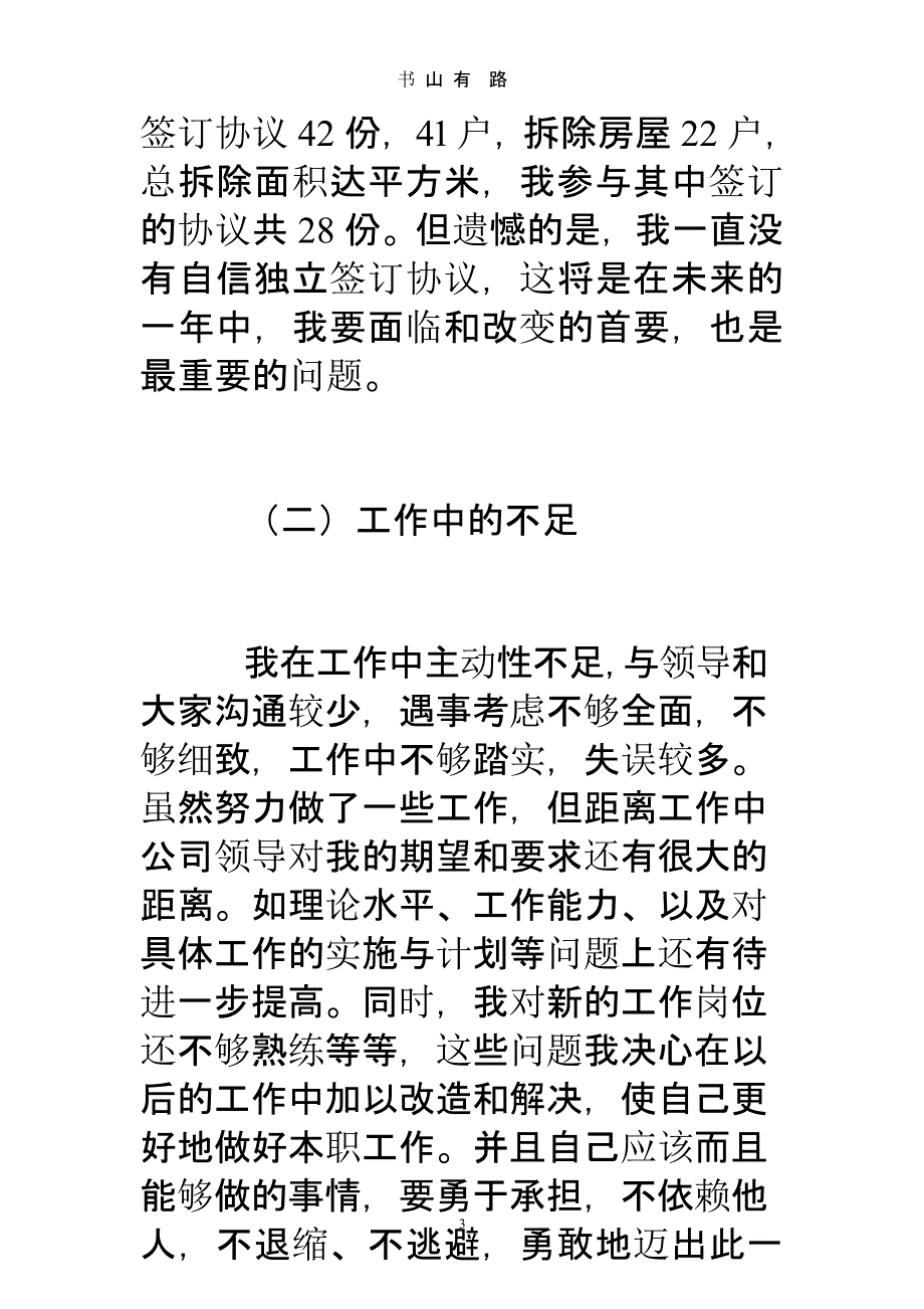 个人工作总结与计划（5.28）.pptx_第3页