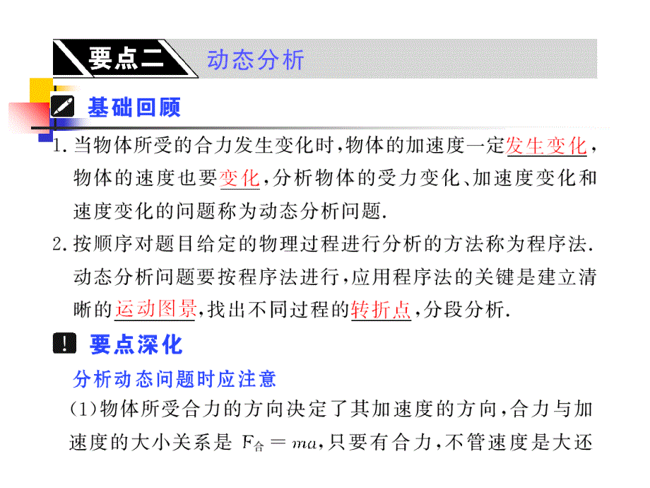 高考物理第一轮复习课件：第3章 牛顿运动定律 第3课时 瞬时问题与动态分析 超重与失重_第4页