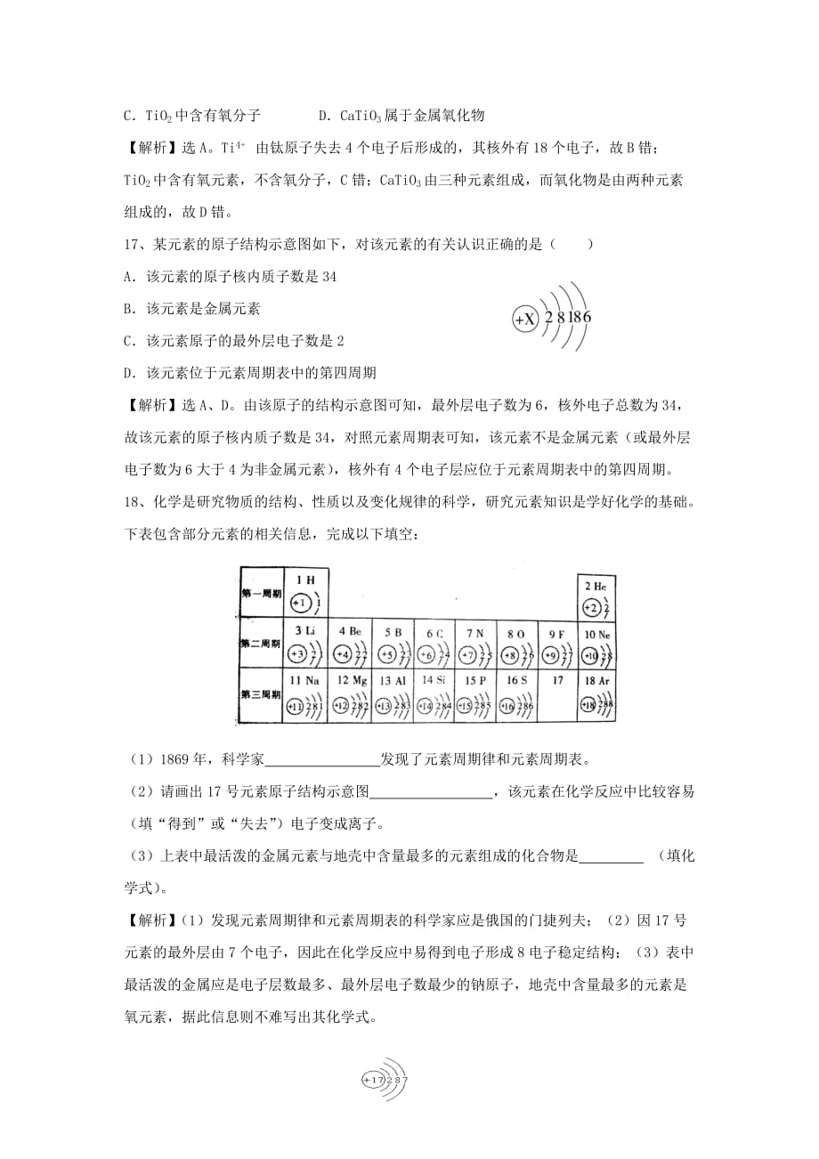 九年级化学上册 3.5《元素》精练精析 沪教版（通用）_第4页