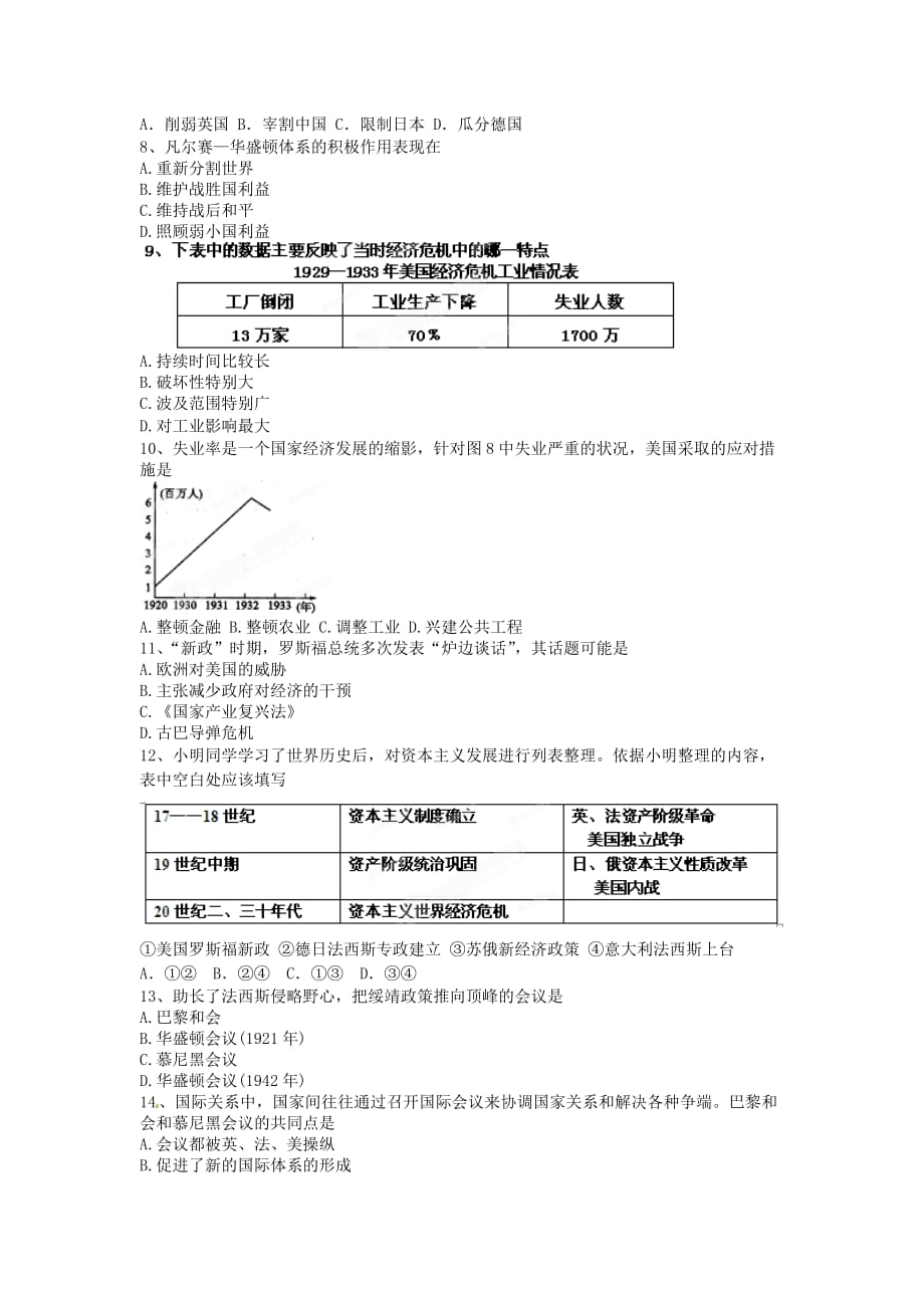 江苏省南京市2020学年九年级历史第二次月考试题（无答案）_第2页