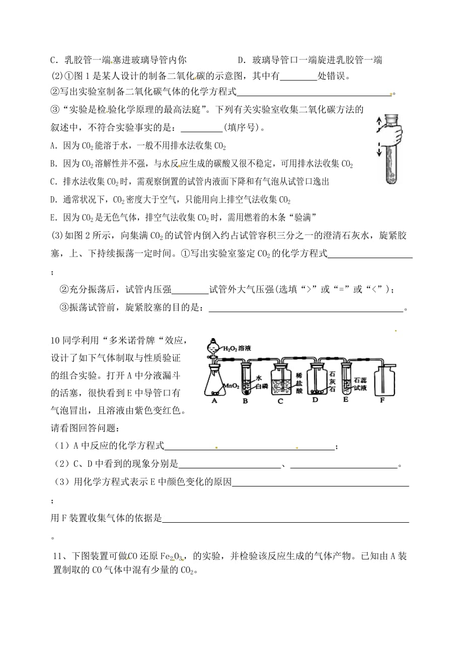 江苏省南京市溧水县孔镇中学2020届九年级化学上学期第十一次练习题（无答案） 新人教版_第3页