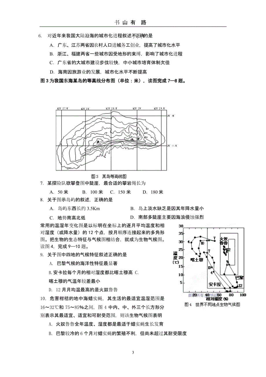 全国100所名校最新高考模拟示范卷文科综合卷（5.28）.pptx_第3页