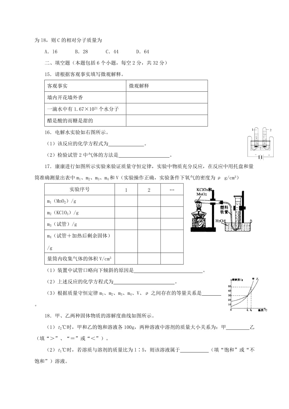 河南省郑州市2020届九年级化学上学期期末考试试题 新人教版_第3页