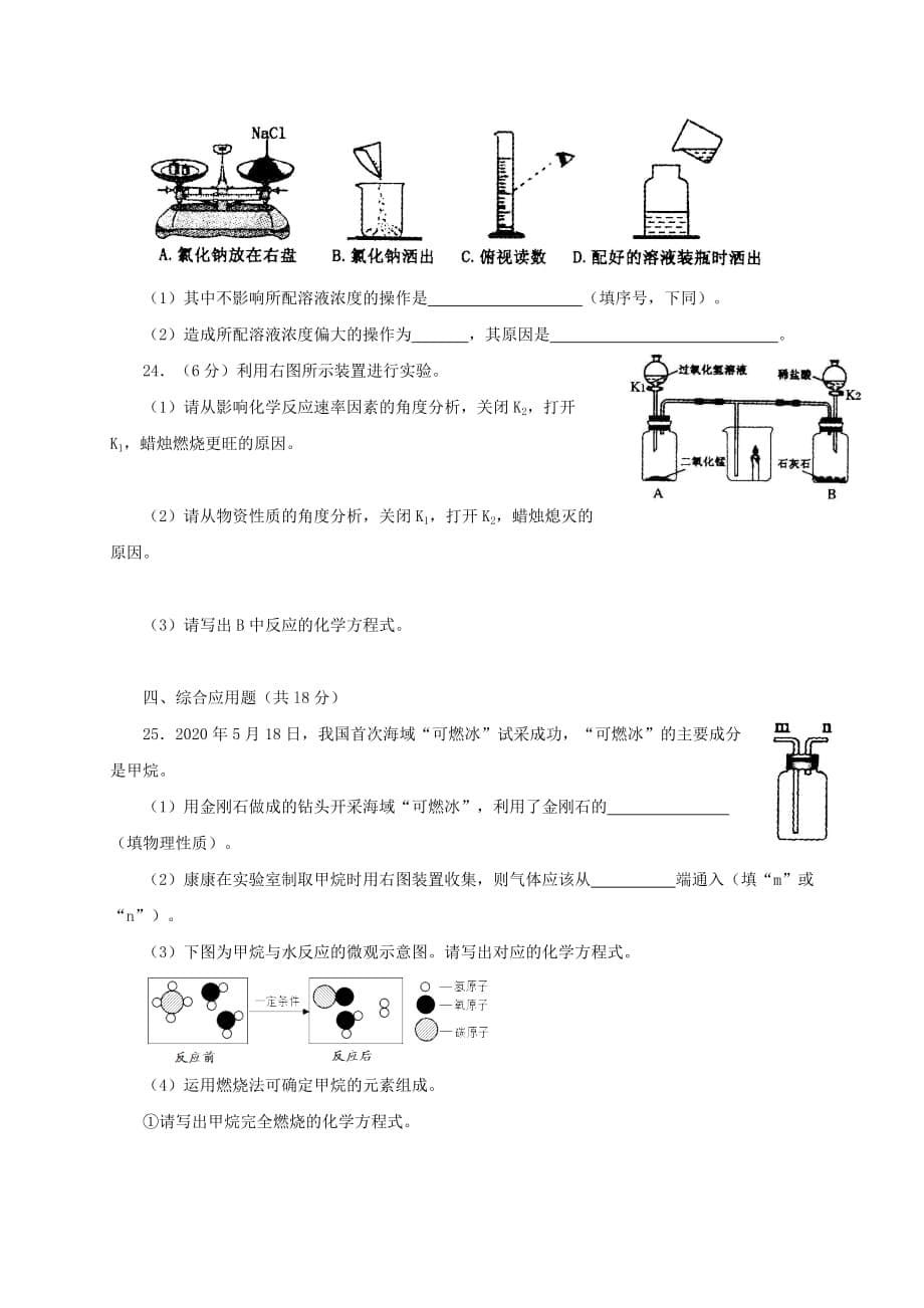 河南省郑州市2020届九年级化学上学期期末考试试题 新人教版_第5页