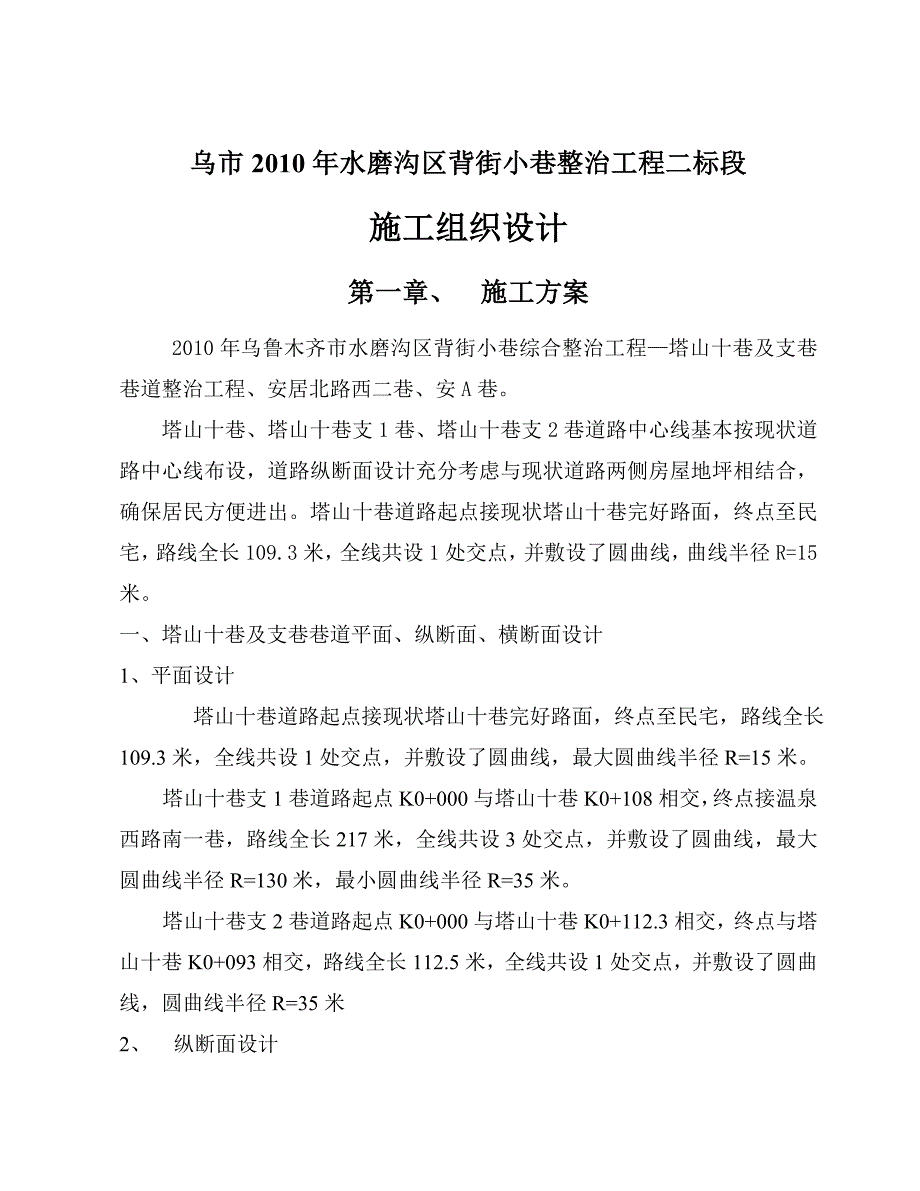 《精编》某小巷整治工程施工组织设计_第2页