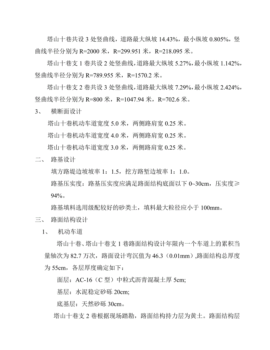 《精编》某小巷整治工程施工组织设计_第3页