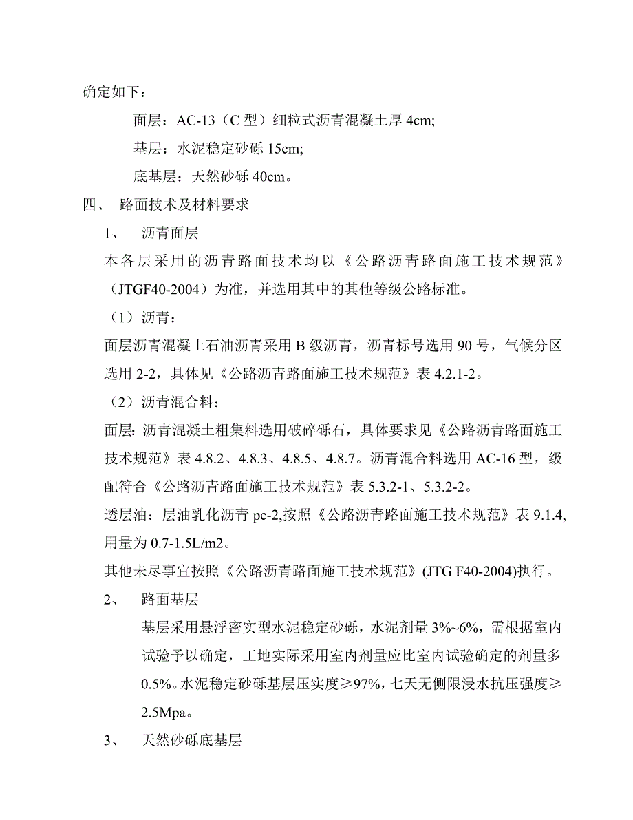 《精编》某小巷整治工程施工组织设计_第4页