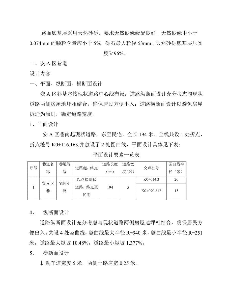 《精编》某小巷整治工程施工组织设计_第5页