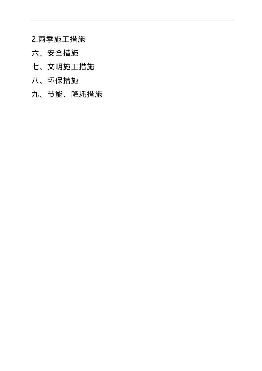 2020（建筑工程设计）包头市某大街雨污水管线工程施工组织设计_第3页