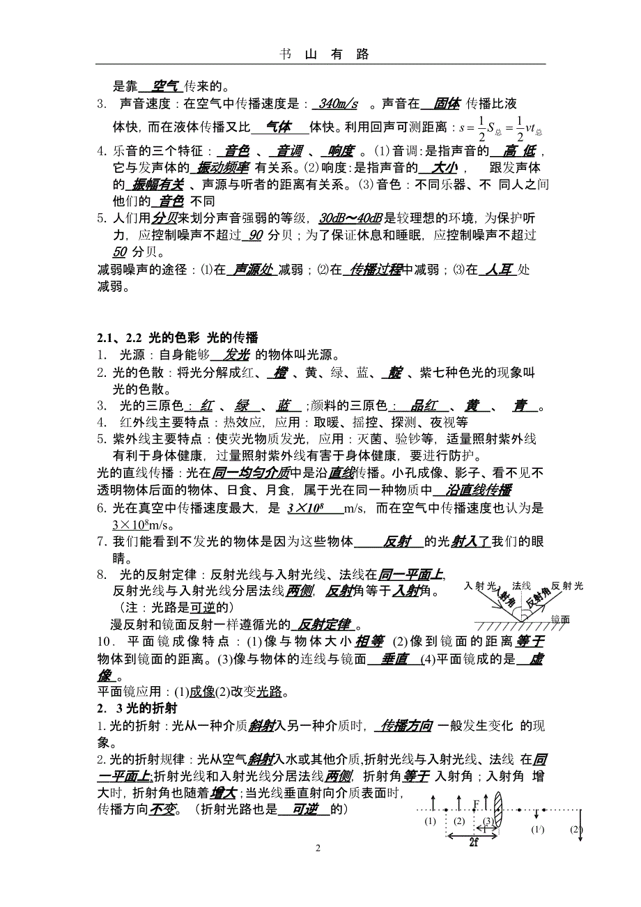 初三物理概念公式复习中考物理专题训练物理中考模拟试题(全套)初中物理顺口溜初三物理总复习教案(全)（5.28）.pptx_第2页