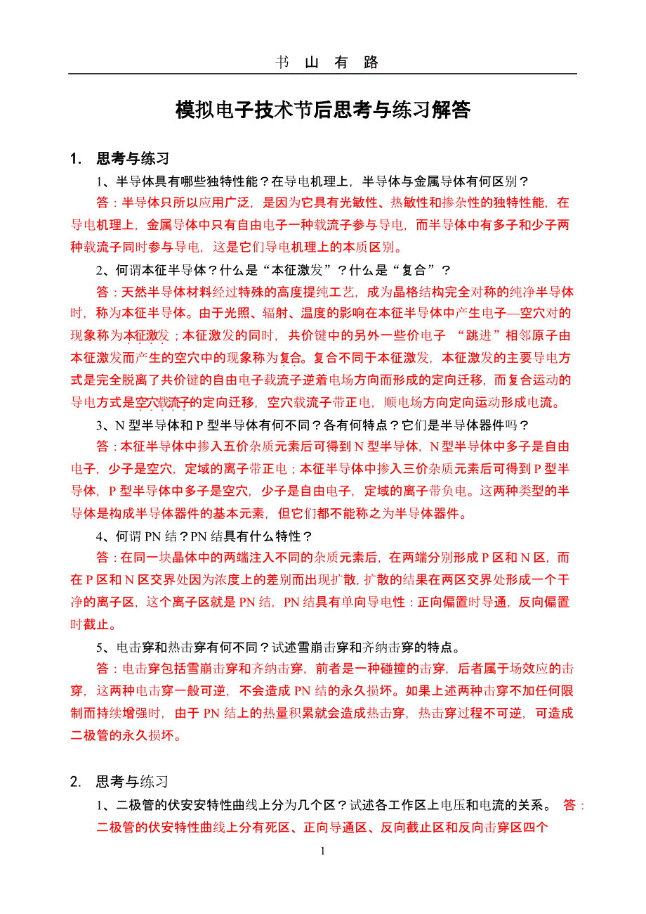 18602 《模拟电子技术》思考与练习解答（5.28）.pptx_第1页